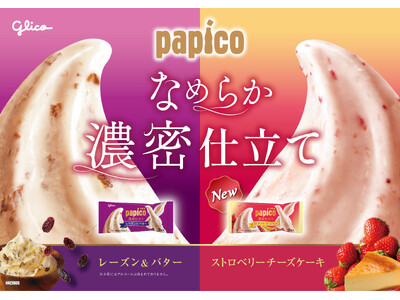 秋の特別企画 「パピコ濃密体験」～日本一の大観覧車で至福のスイーツ体験～