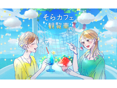 空の上のリゾートカフェ誕生！「そらカフェ」夏限定でOSAKA WHEELに登場