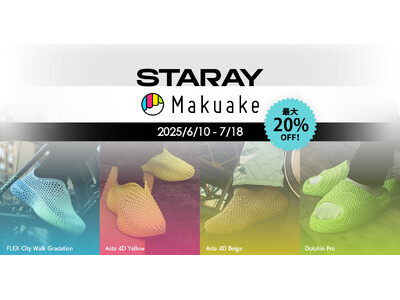【限定カラー登場】STARAY「フレックスシティウォーク」待望のグラデーション色がMakuakeに登場！【APPLE TREE株式会社】
