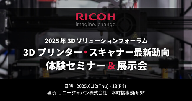 【出展情報】「3Dソリューションフォーラム2025」に参加 【APPLE TREE株式会社】