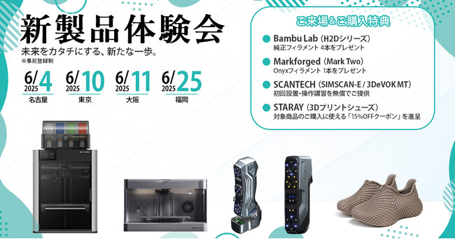 【速報】来場＆購入特典の配布が決定！新製品体験会、参加申し込み受付中【APPLE TREE株式会社】