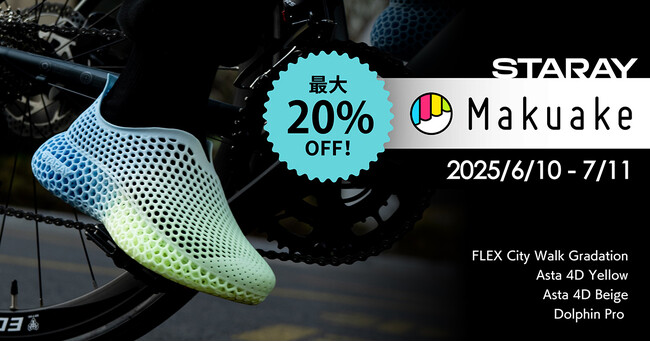 【目標達成率3000％突破】3Dプリントシューズ「STARAY」、Makuakeで大反響！プロジェクトは7月11日まで！