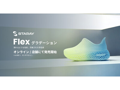 3Dプリントシューズ『STARAY』、人気のグラデーションカラーが数量限定で通常販売開始