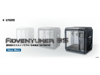 3Dプリンター「Adventurer3S」をリリース、懐かしのスケルトンカラーリング