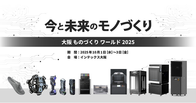 【出展情報】「第28回 ものづくりワールド大阪」に出展