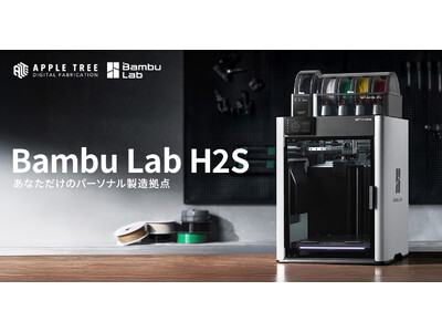 Bambu Lab 最新3Dプリンター「H2S」予約販売開始【APPLE TREE