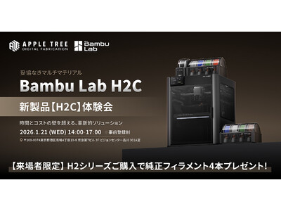 Bambu Lab 新製品3Dプリンター「H2C」発売開始【APPLE TREE株式会社