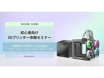 初心者向け3Dプリンター無料体験セミナーを開催【APPLE TREE株式会社】
