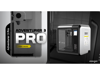 ガラスビルドプレートを搭載した家庭用3Dプリンター「Adventurer3 Pro」の予約販売を開始いたしました