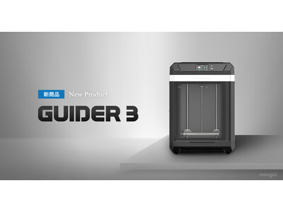 3Dプリンター「Guider3」、250mm/sの高速印刷を実現し、小ロット生産にも対応！11月24日より発売開始