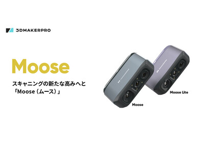 高度なAIトラッキングを搭載し、マーカー不要の最先端3Dスキャナー「Moose」シリーズの発売を開始