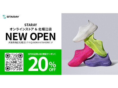 【20%OFF！】3Dプリント製シューズ専門店「STARAY」の実店舗&オンラインストアオープン記念で限定クーポンを配布します。