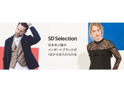 原宿で初の展示会開催！日本未上陸を含むインポートブランドを1点からネットで仕入れできる「SD Selection」