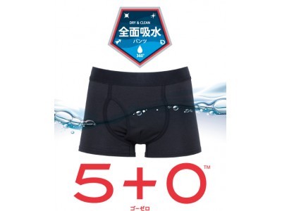 本日（3/20）販売開始！「モレなく、男。」360°全面吸水の機能性アンダーウェア5+0(TM)（ゴーゼロ）。東急ハンズ新宿店、公式サイトで購入可能です！