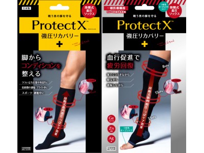 通販サイトシュミルにて男性用疲労回復レッグケアブランド「Protect X(TM)（プロテクトエックス）の取り扱い開始！