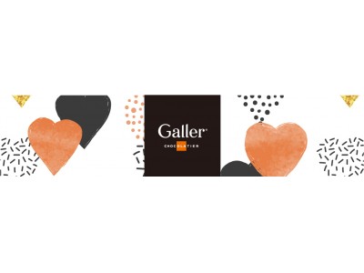 【公式オンラインショップ限定】　ベルギー王室御用達Galler（ガレー）チョコレート　特典付きバレンタイン先行予約を開始！
