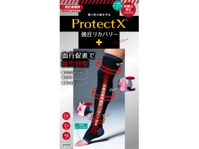 戦う男の脚を守る　男性用むくみ対策商品実績No.1！　男性に特化したレッグケアブランド「Protect X」