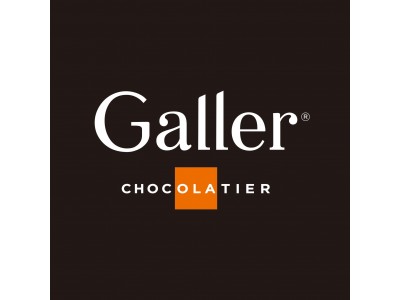 必ずGallerチョコレートがもらえる！ 2020年 バレンタイン先行予約キャンペーンを開催