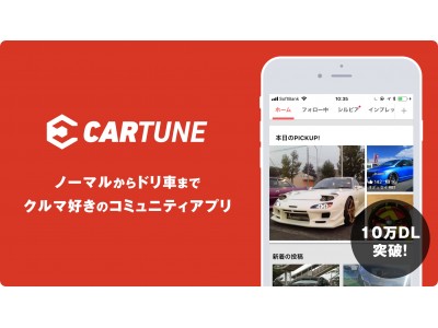 車のコミュニティアプリ『CARTUNE』運営のマイケル株式会社が1.1億円の資金調達