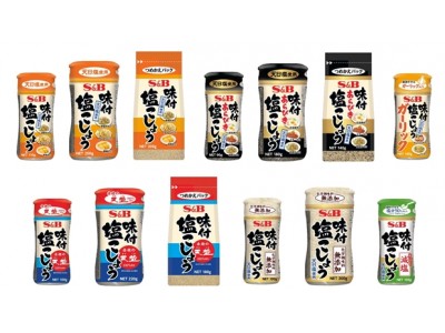 一目で調理例が分かる装いに 「味付塩こしょう」シリーズ　リフレッシュ