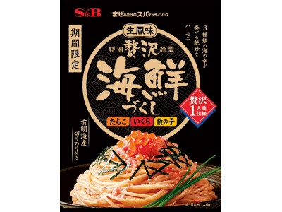 パスタソースで魚卵祭り！「まぜるだけのスパゲッティソース　生風味贅沢海鮮づくし」期間限定発売