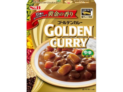 「黄金の香り」ついにレンジ対応！「ゴールデンカレーレトルト 中辛」「ゴールデンカレーレトルト 辛口」８月１３日　リフレッシュ