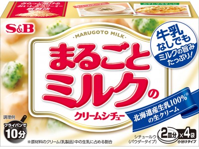 牛乳不要クリームシチュー誕生 「まるごとミルクのクリームシチュー」８月１３日　新発売