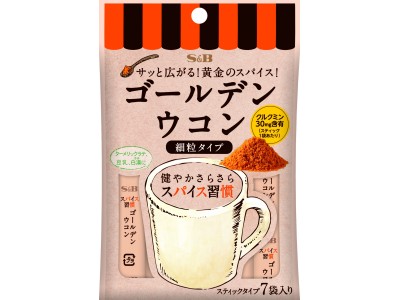 いつもの一杯からターメリック習慣 「スパイス習慣　ゴールデンウコン」３月４日　新発売