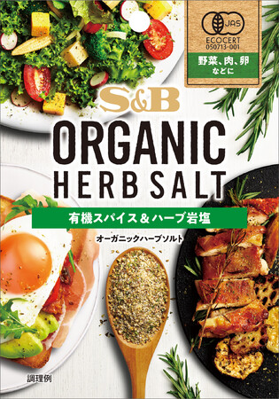 ハーブソルトでエシカルな食生活を！環境に配慮した有機スパイス・ハーブ「ORGANIC HERB SALT」３月６日新発売