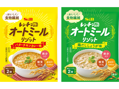 レンジ調理で、まるでお米！手軽にオートミールにトライできる　レンチン♪オートミールリゾット「バターチキンカレー味」「鶏だししょうが味」８月１４日　新発売