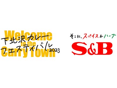 下北沢がカレーに染まる18日間 「下北沢カレーフェスティバル2023」を応援