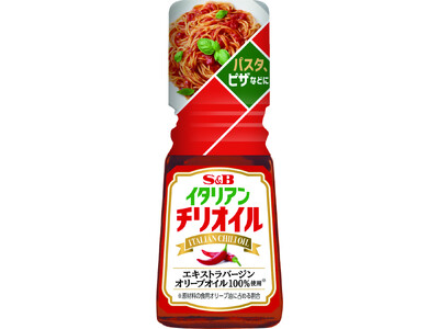 イタリア料理店にあるあのオイル！本格イタリアン辛味調味料「イタリアンチリオイル」２月５日新発売