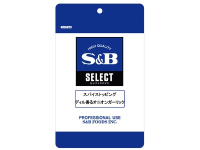 進化系スパイス料理店のシェフと共同開発　いつものメニューに新たなスパイス体験を　業務用 セレクトスパイス...