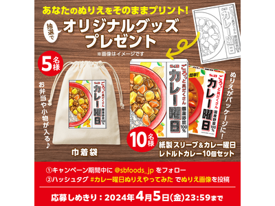 【NEWS LETTER】あなたのぬりえが「カレー曜日」に　オリジナルグッズが当たる　「＃カレー曜日ぬり...