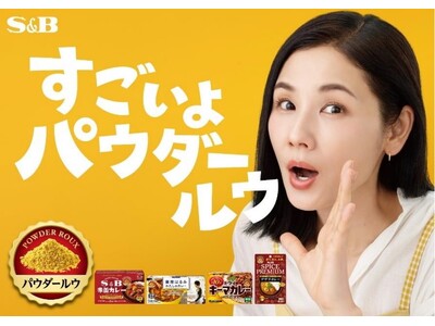吉田羊さん出演 新TVCM「すごいよ パウダールウ」篇 ４月１２日（金）オンエア