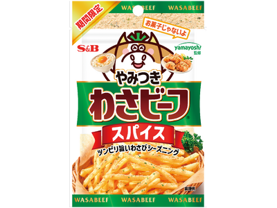「わさビーフ(R)」との夢のコラボ！ツンピリおいしいシーズニングスパイス「やみつき！わさビーフスパイス」...