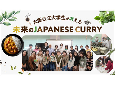 日本の国民食「カレー」の未来のカタチ「未来のJAPANESE CURRY」を8月3日 大阪・関西万博で提案