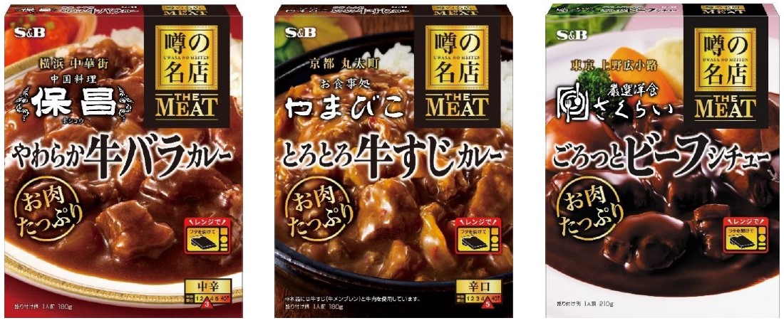 おうちで味わう名店の“肉”メニュー　牛肉の旨みたっぷりの３品が新登場　噂の名店 THE MEAT「やわらか牛バラカレー」「とろとろ牛すじカレー」「ごろっとビーフシチュー」８月１１日 新発売