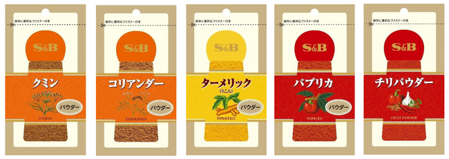 キッチンで愛されて２０年　Ｓ＆Ｂ 袋入りファスナー付き「クミン（パウダー）」「コリアンダー（パウダー）」「ターメリック（パウダー） 」「パプリカ（パウダー） 」「チリパウダー」３月２日 新発売