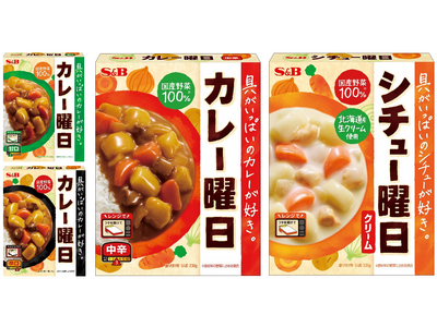 具だくさんにこだわって30年超 手作りのような味わいをさらに追求 「カレー曜日（甘口・中辛・辛口）」「シチュー曜日 クリーム」８月１０日リフレッシュ