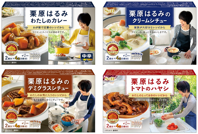栗原はるみとの共同開発シリーズ 70種類以上のアレンジレシピ　栗原はるみ 「わたしのカレー 中辛」「クリームシチュー」「デミグラスシチュー」「トマトのハヤシ」８月１０日 リフレッシュ
