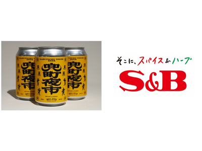 １０月９日～１１日開催 日本橋兜町街歩きイベント「兜町夜市」オフィシャルビール製造に協力