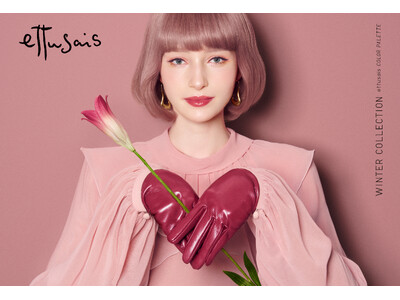 【本日発売】エテュセから、ピンクの多幸感を纏う 冬の新色アイ＆リップ登場