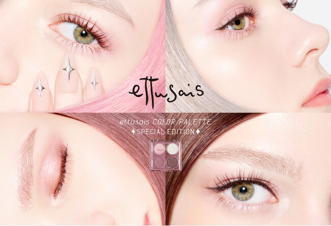 【数量限定】透明感爆盛りラメでちゅるんまぶたへ。エテュセから“4色の質感MIX”アイシャドウパレット登場