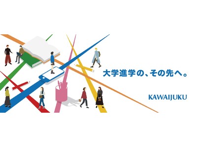 河合塾グループ卒業生向け「キャリア支援サービス」を開始～大学生の進路選択を支援、共創パートナーも募集～