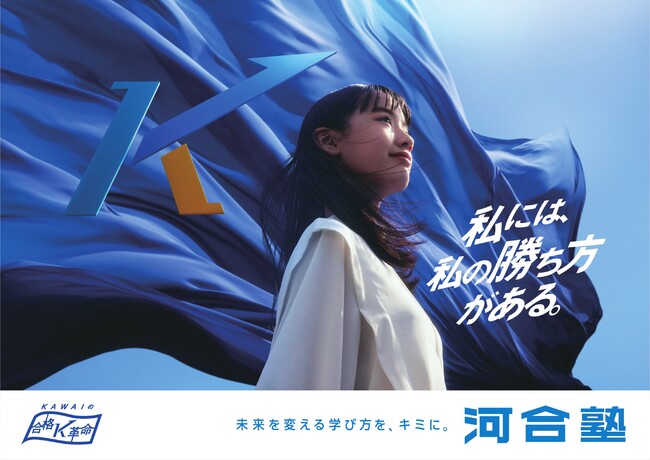 河合塾:受験生にとって頼もしい「追い風」をイメージした交通広告を全国で展開!