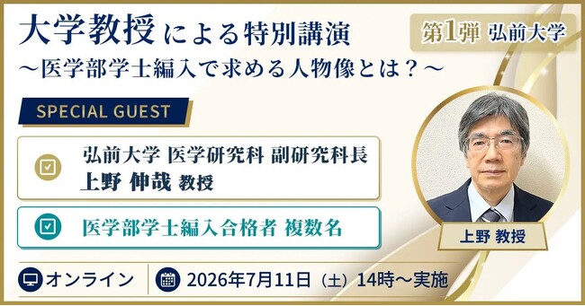 河合塾KALS「大学教授による特別講演 第1弾 弘前大学」2026年7月11日