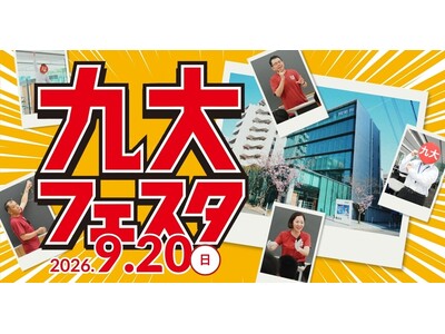 九州大学の教授や現役学生から直接話が聞ける！九州大学×河合塾「九大フェスタ」9月20日（日）開催