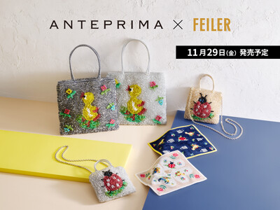 ドイツ伝統工芸織物シュニール織のブランド「FEILER(フェイラー)」「ANTEPRIMA (アンテプリマ)」との人気コラボレーション商品第２弾発表