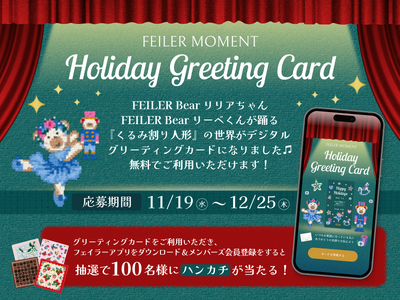 2025年11月19日(水)スタート！＜フェイラー＞ホリデーデジタルグリーティングカードサービス FEI...